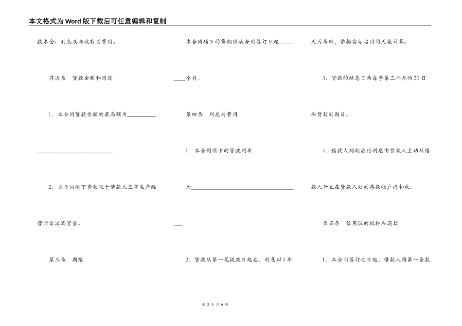 出口信用证抵押外汇贷款_第2页