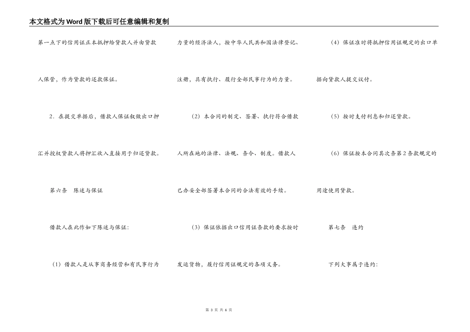 出口信用证抵押外汇贷款_第3页