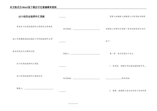 出口信用证抵押外汇贷款