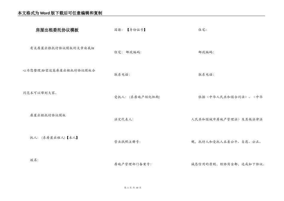 房屋出租委托协议模板_第1页
