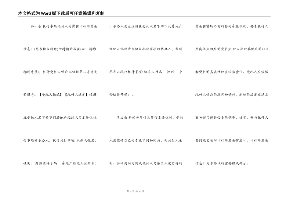 房屋出租委托协议模板_第2页