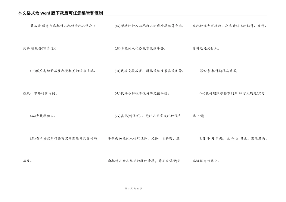 房屋出租委托协议模板_第3页