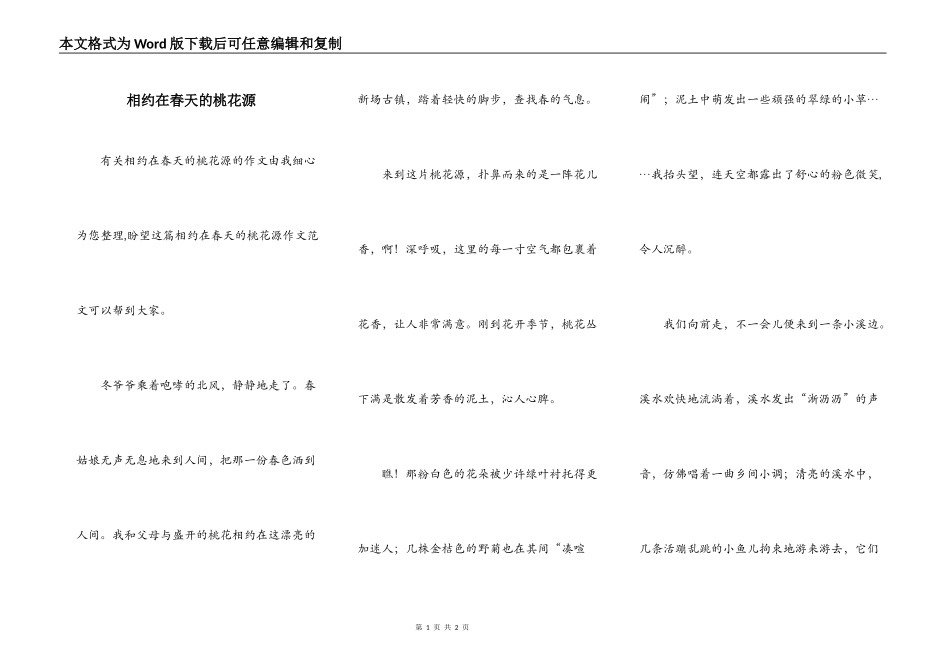 相约在春天的桃花源_第1页