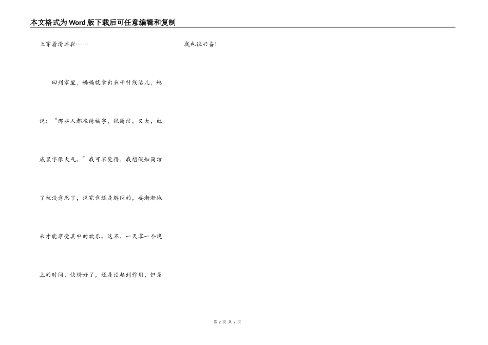 绣绣绣，绣走闷_第2页