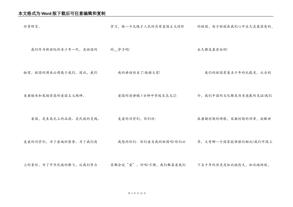 爱国的演讲稿3分钟中小学生5篇_第3页