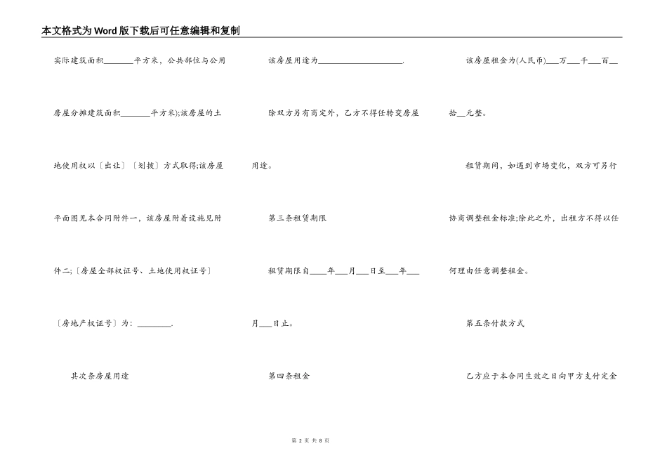 合租房租赁协议书_第2页