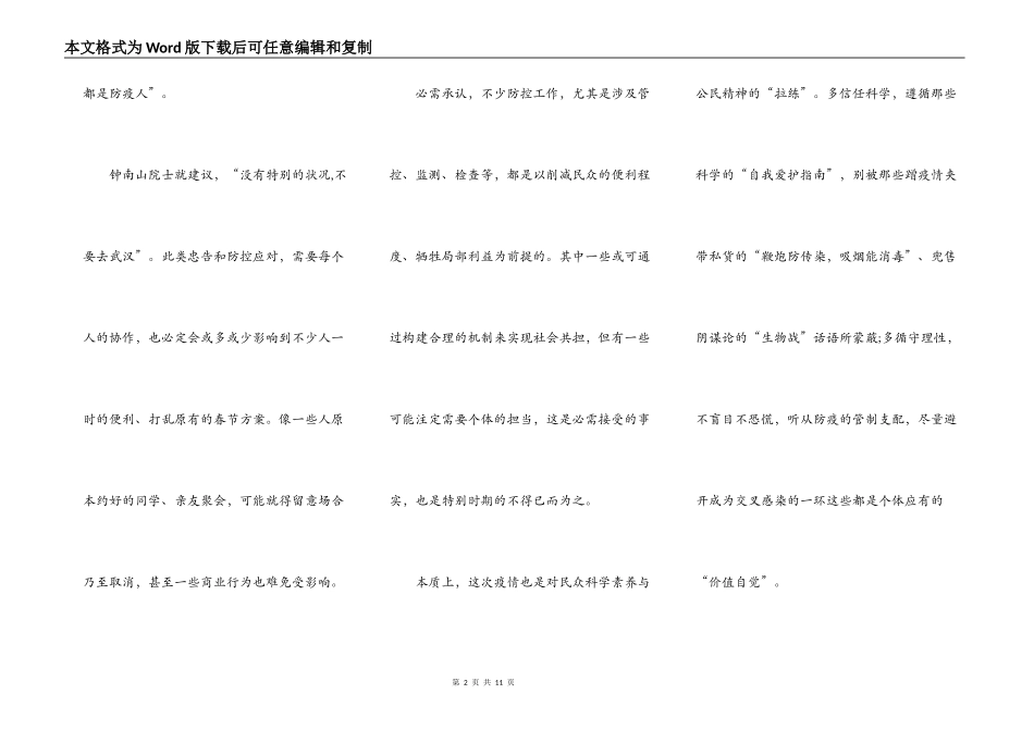 中学生关于新型肺炎疫情开学典礼演讲稿范文5篇_第2页
