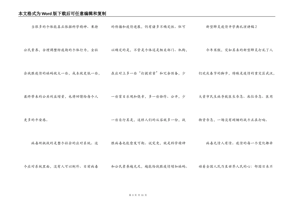 中学生关于新型肺炎疫情开学典礼演讲稿范文5篇_第3页