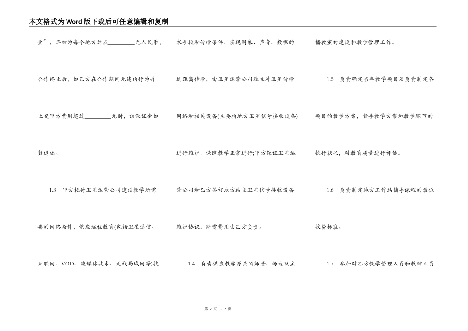 远程教学系统合作项目协议书模板_第2页