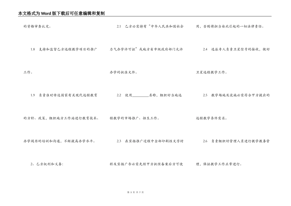远程教学系统合作项目协议书模板_第3页