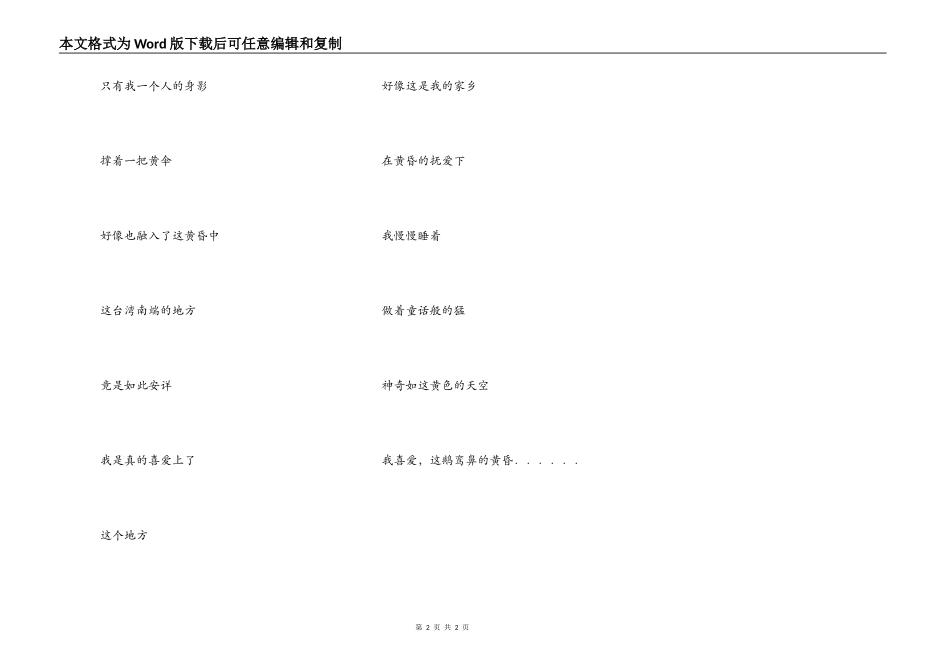 鹅銮鼻的黄昏_第2页