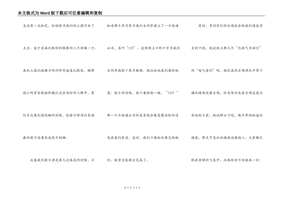 集体的付出,收获的是集体的回报_第3页
