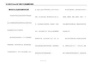 集体的付出,收获的是集体的回报