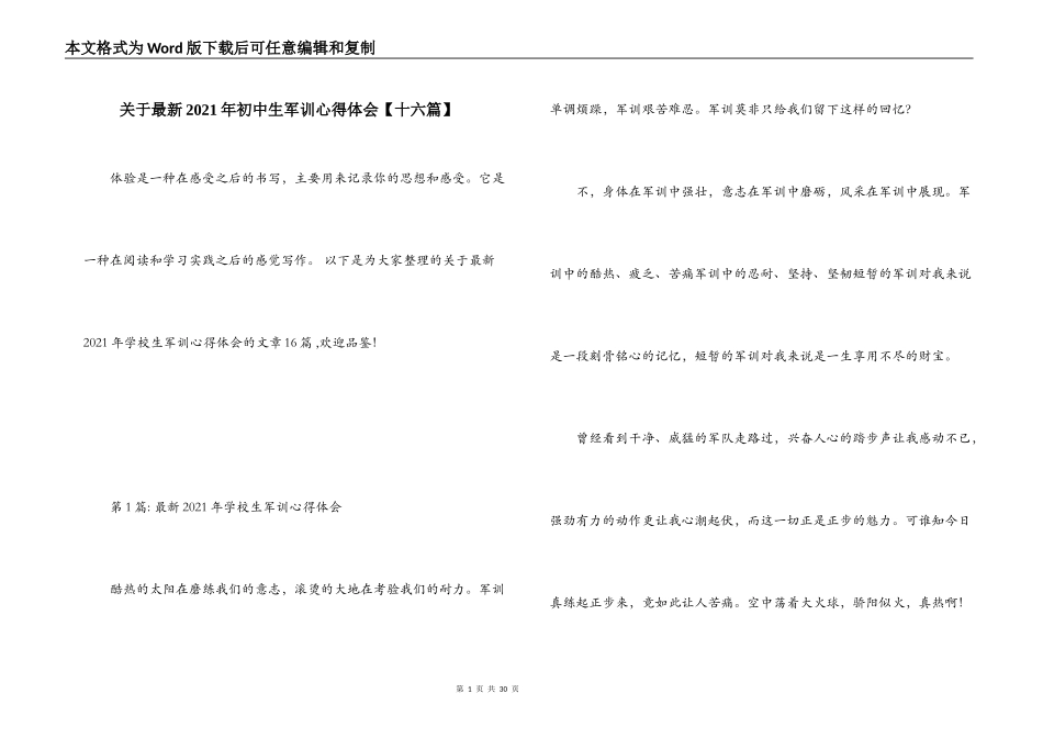 关于最新2021年初中生军训心得体会【十六篇】_第1页