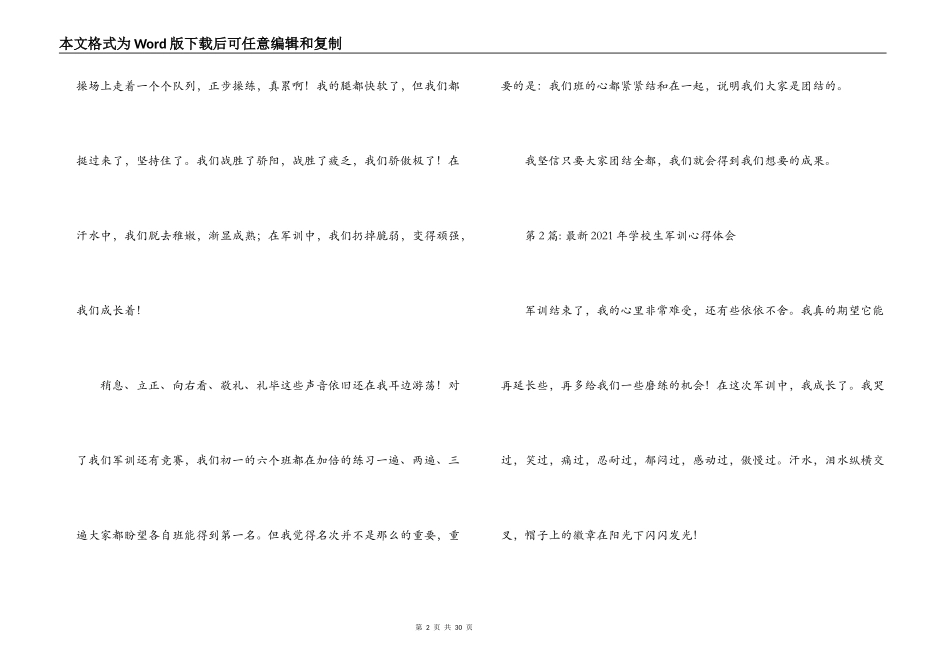 关于最新2021年初中生军训心得体会【十六篇】_第2页