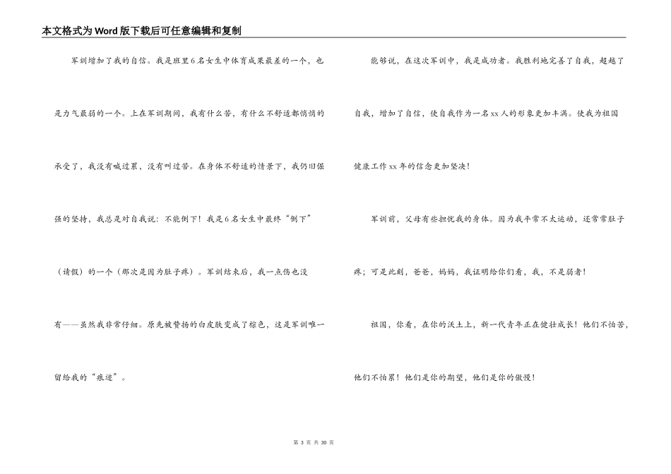关于最新2021年初中生军训心得体会【十六篇】_第3页