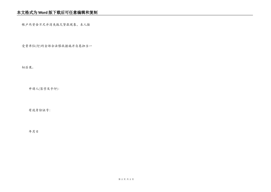 个人贷款申请书范本_第2页