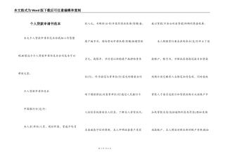 个人贷款申请书范本