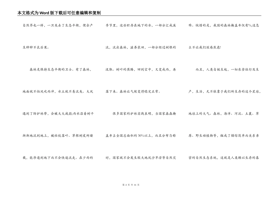 六年级植树节演讲稿_第2页