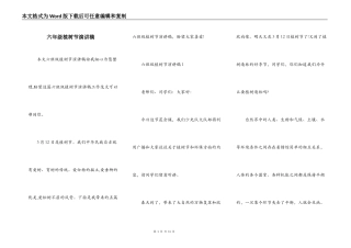 六年级植树节演讲稿