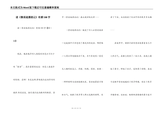 读《鲁滨逊漂流记》有感500字