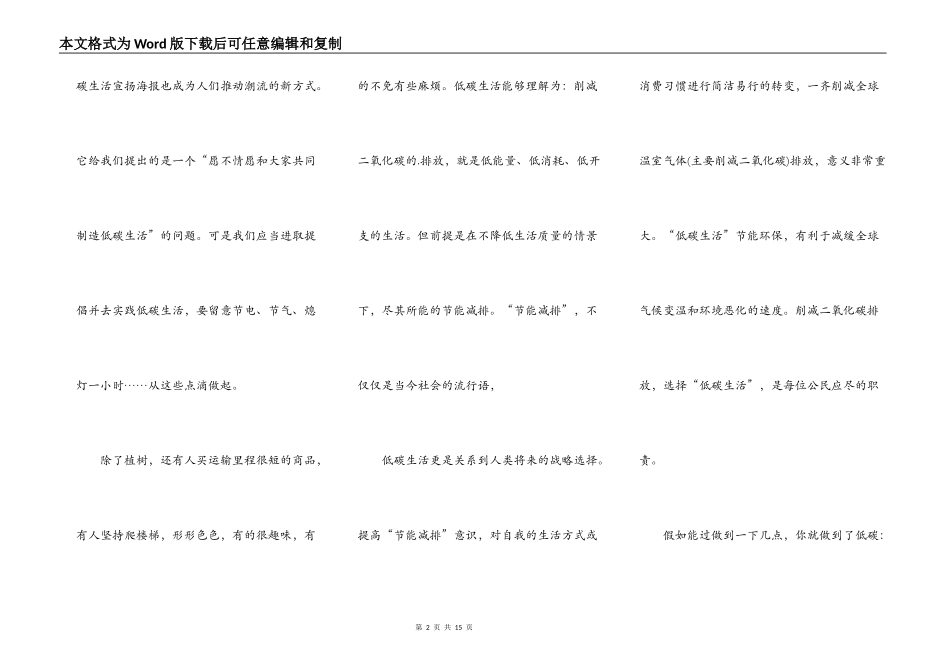 中小学低碳生活从我做起演讲稿5篇_第2页