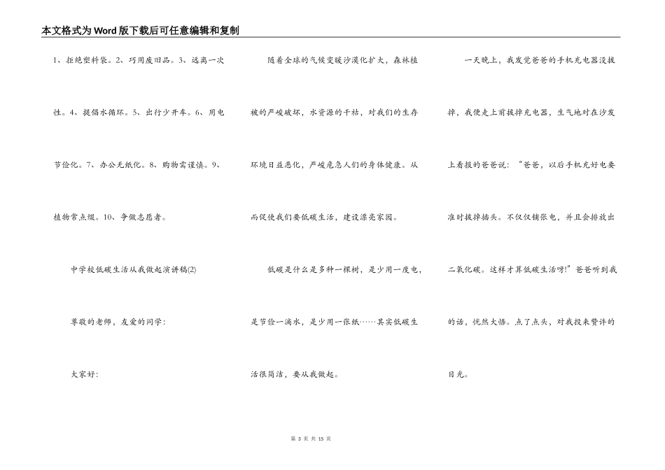 中小学低碳生活从我做起演讲稿5篇_第3页