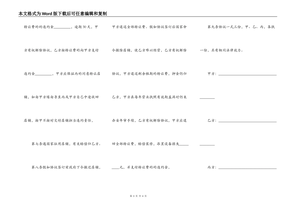 商铺转让协议书简单版_第3页