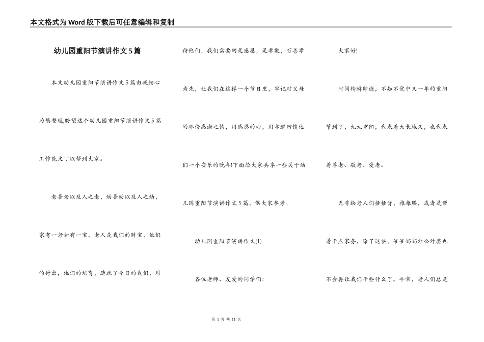 幼儿园重阳节演讲作文5篇_第1页