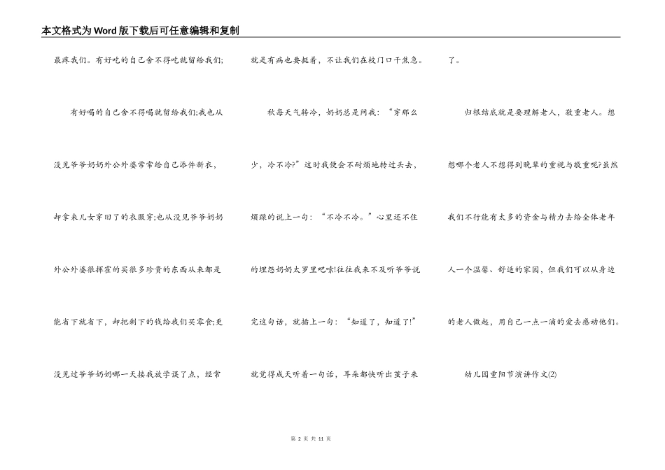 幼儿园重阳节演讲作文5篇_第2页
