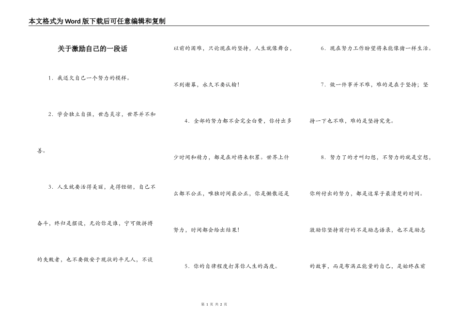 关于激励自己的一段话_第1页