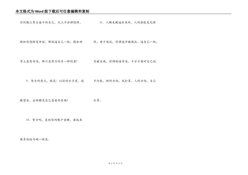 关于激励自己的一段话_第2页