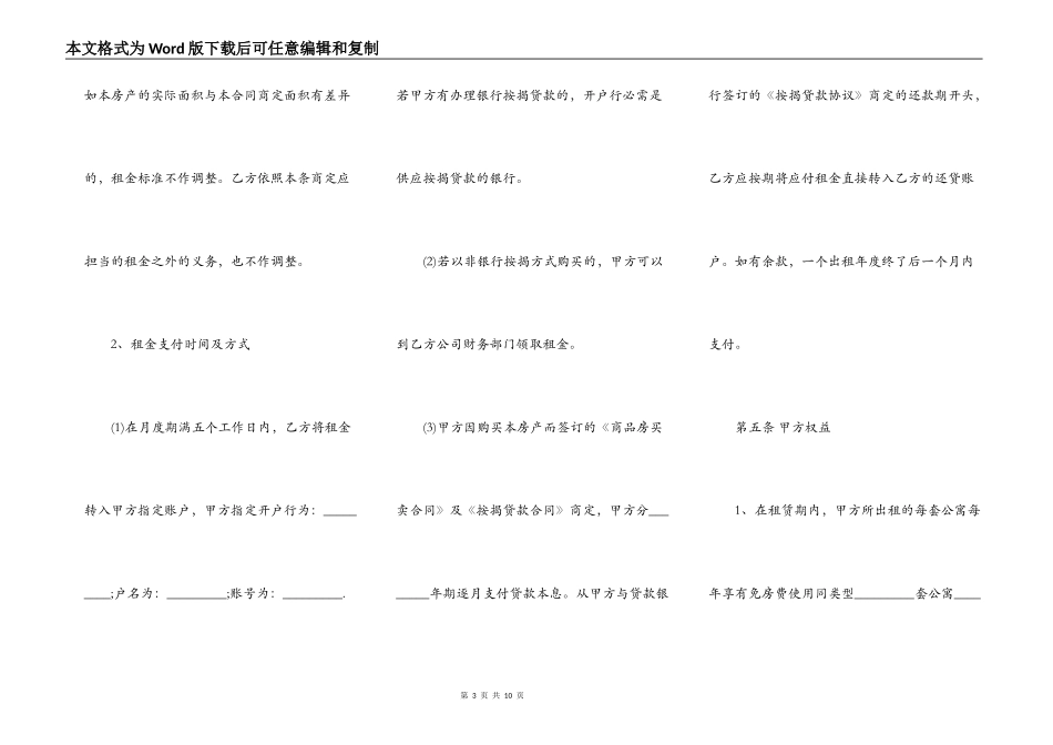 房屋租赁协议通用模版_第3页