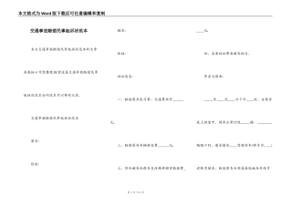 交通事故赔偿民事起诉状范本