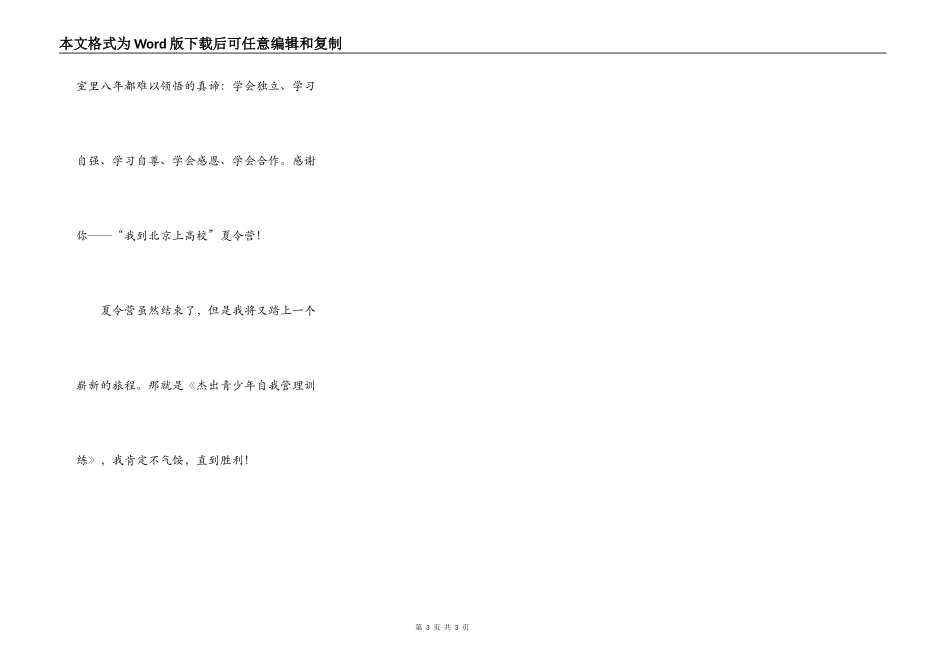 我到北京上大学”夏令营有感_第3页