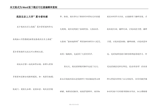 我到北京上大学”夏令营有感