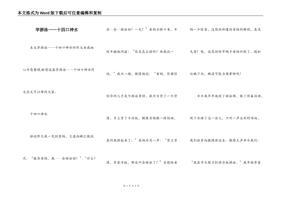 学游泳——十四口神水_第1页