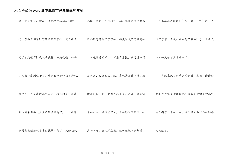 学游泳——十四口神水_第2页
