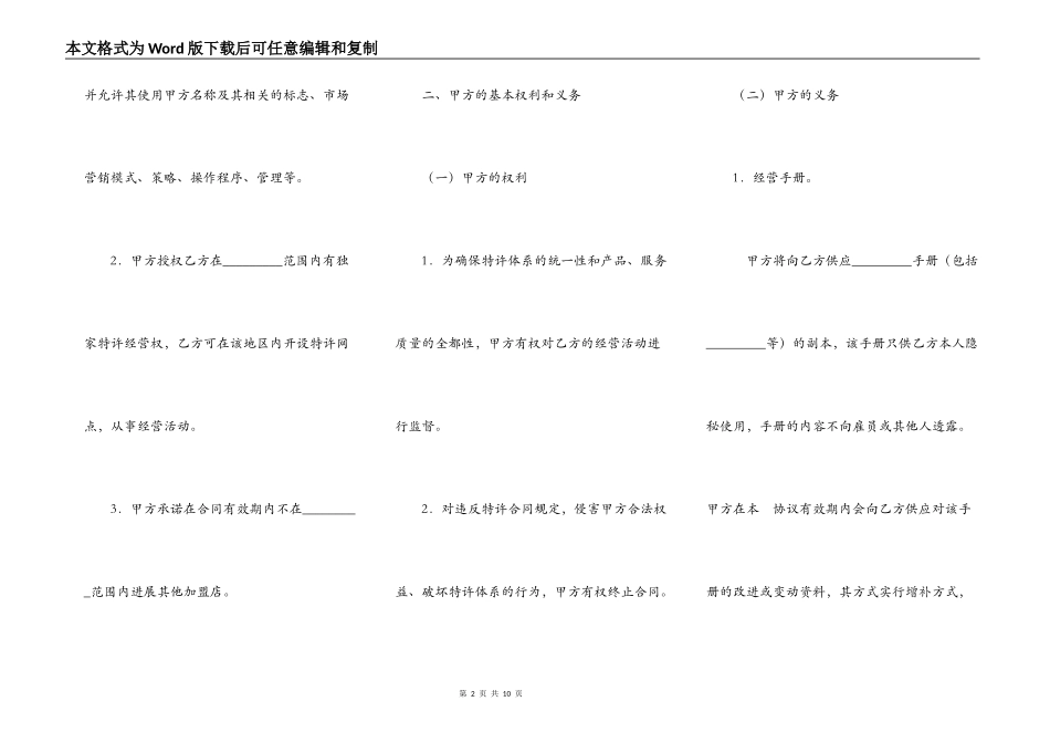 特许经营加盟店协议_第2页