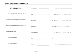 特许经营加盟店协议