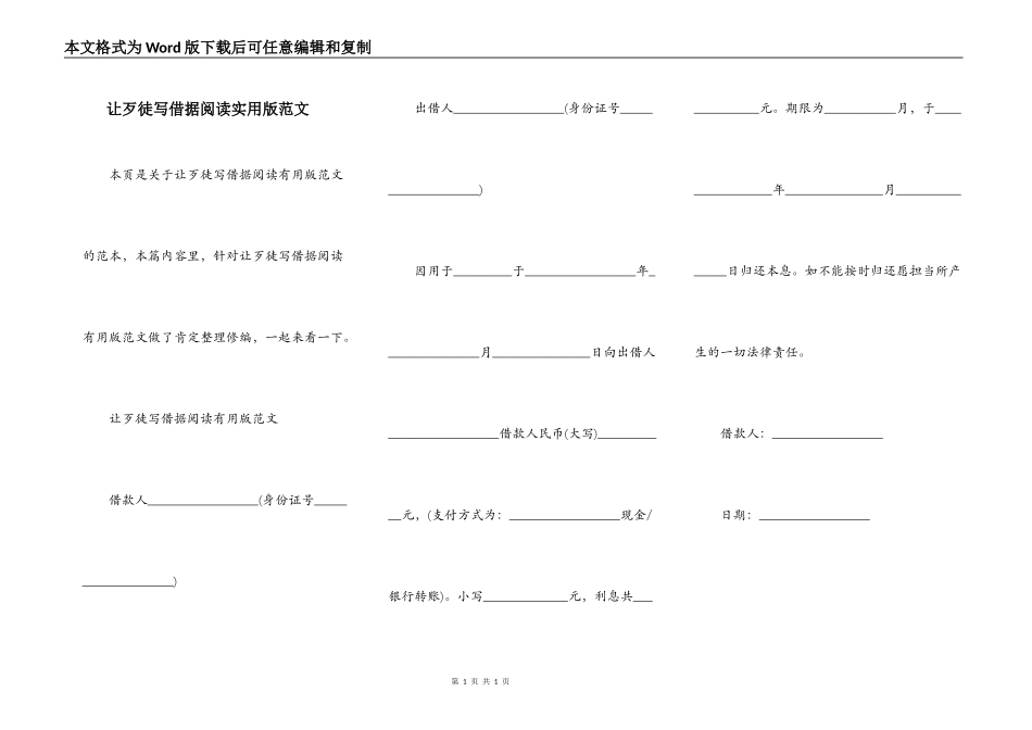 让歹徒写借据阅读实用版范文_第1页