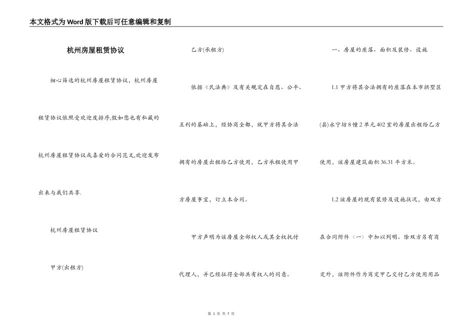 杭州房屋租赁协议_第1页