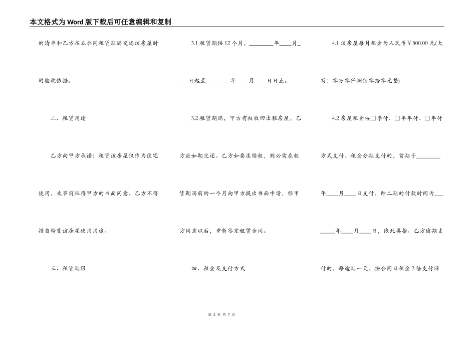 杭州房屋租赁协议_第2页