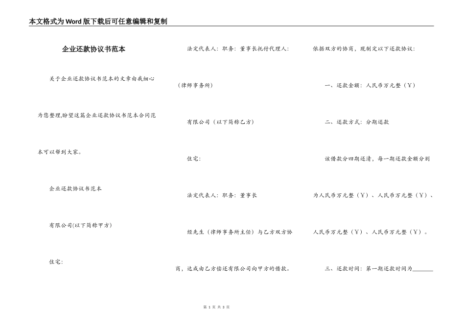 企业还款协议书范本_第1页