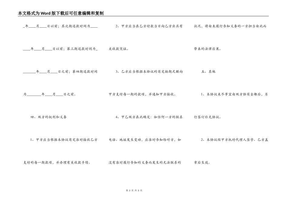 企业还款协议书范本_第2页