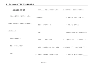 企业还款协议书范本