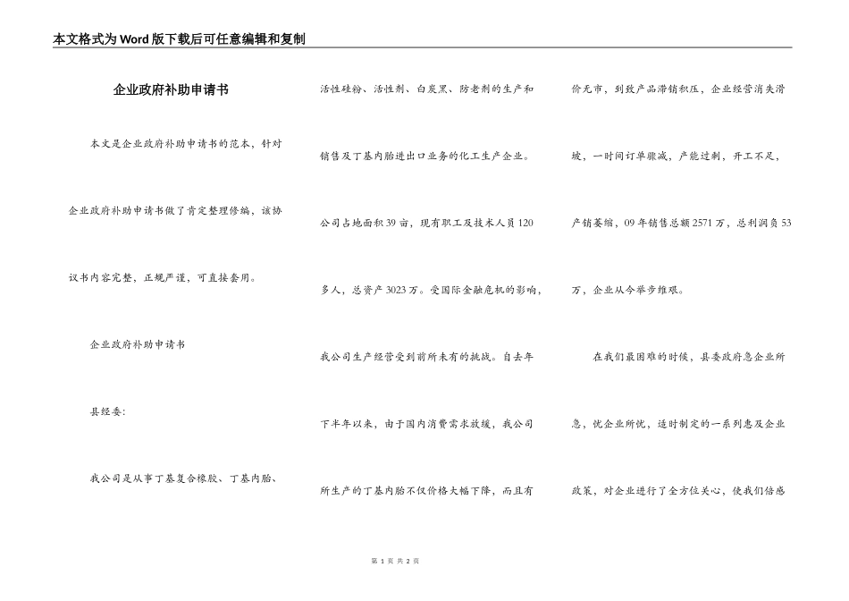 企业政府补助申请书_第1页