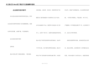 企业政府补助申请书