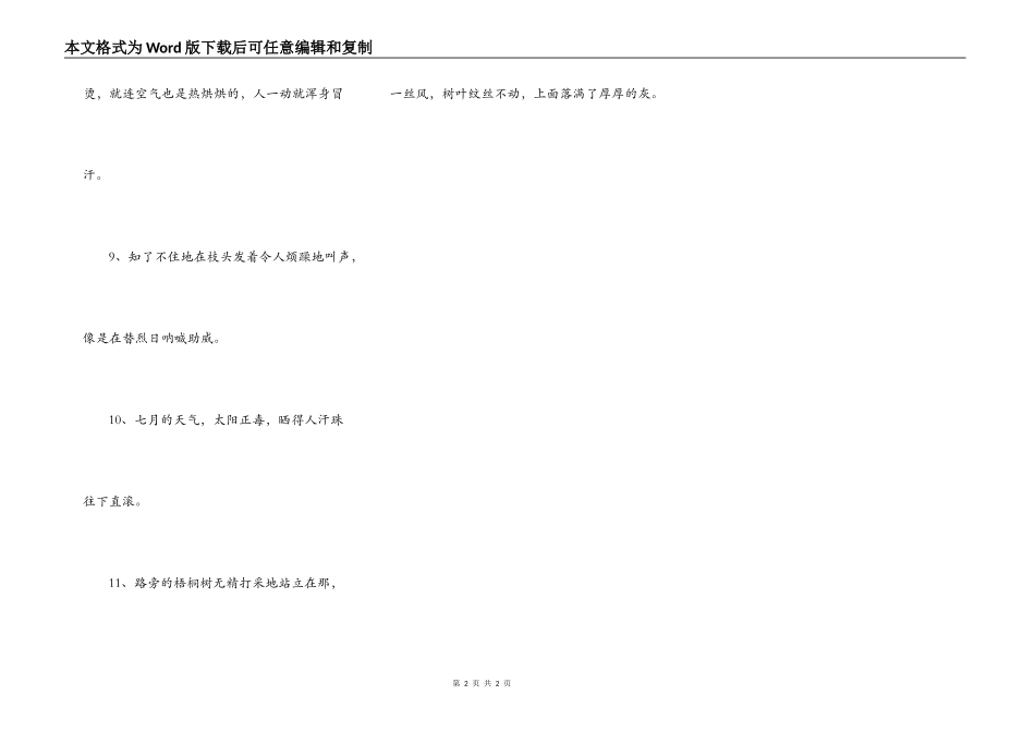 夏天的唯美短句11句话？_第2页