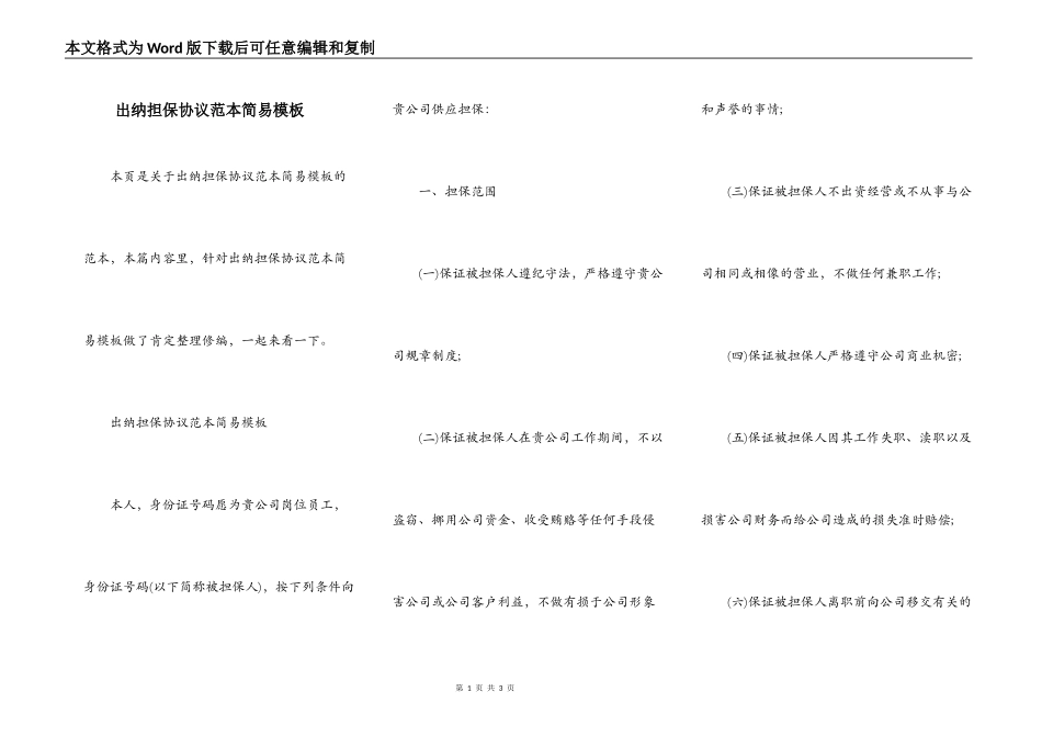 出纳担保协议范本简易模板_第1页